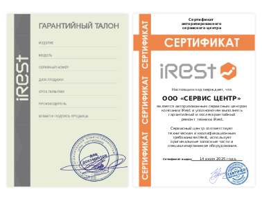 Сертификат iRest